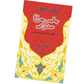 Chalis Charagh Ishq Ke| Urdu Version