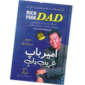 Ameer Baap Ghareeb Baap