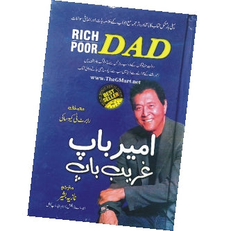 Ameer Baap Ghareeb Baap