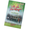 Bhulleh Shah, Swan e Hayat