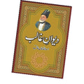 Dewan e Ghalib