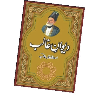 Dewan e Ghalib