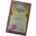 Duao Or Wazaif Ka Ensyclopedia