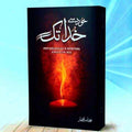 Khud Se Khuda Tuk By Nasir Iftikhar