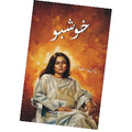 Khushboo - Parveen Shakir