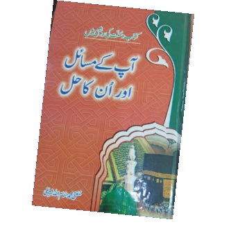 Aap Ke Masel Or Un Ka Hal