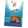 Mushaf by Nemrah Ahmed