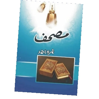 Mushaf by Nemrah Ahmed