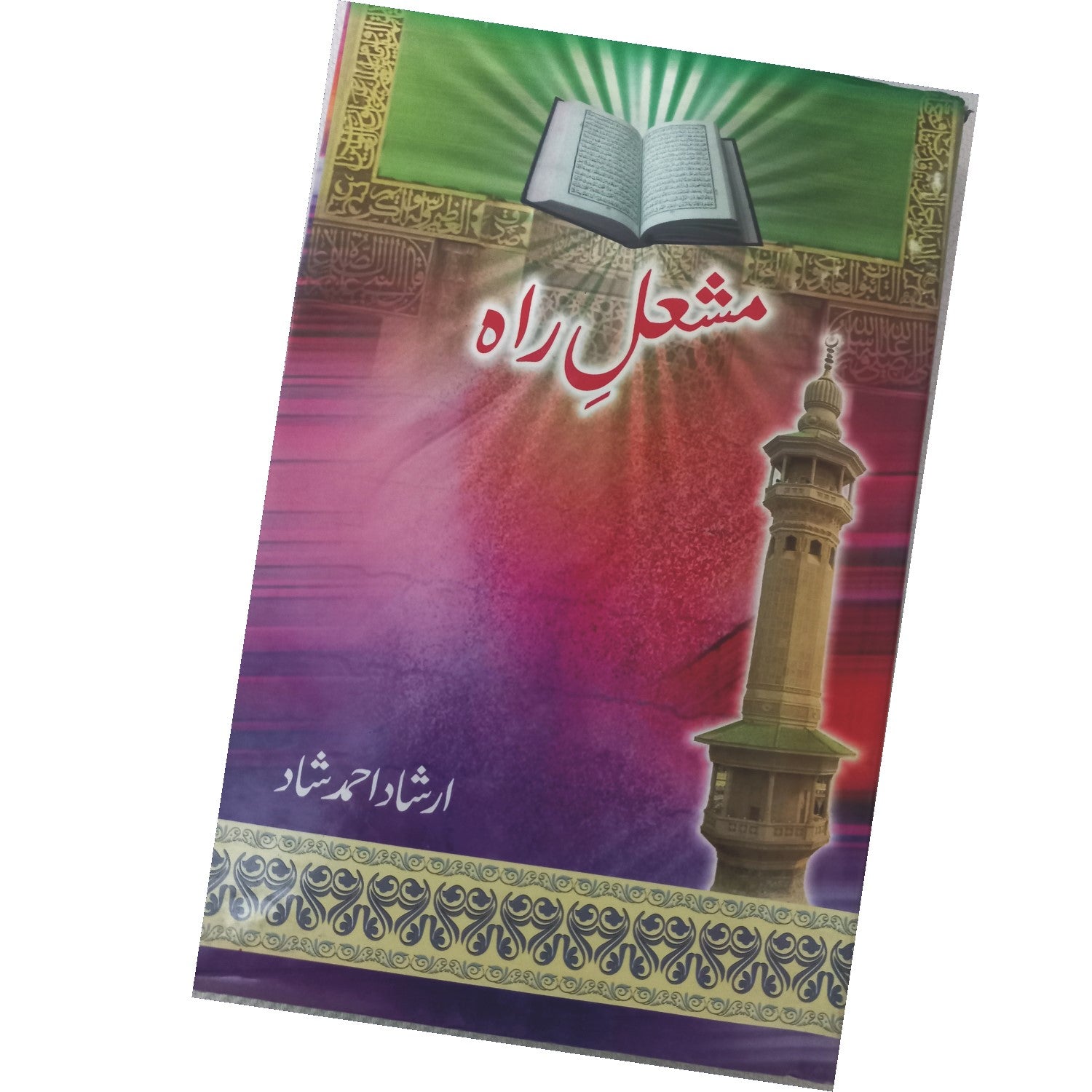Mashal e Rah