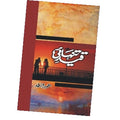''Qaid E Tanhai'' Novel By Umera Ahmed