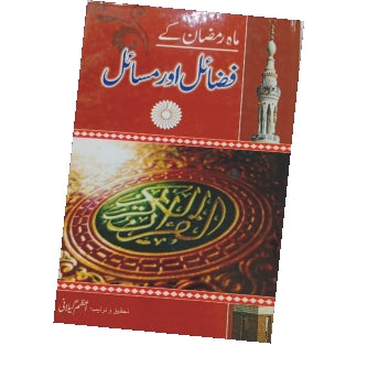 Ramzan Ke Fazail O Masail