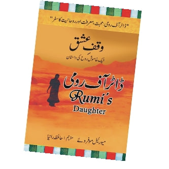 Rumi’s Daughter (Daughter of Rumi)