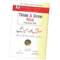Think And Grow Rich by Nepoleon Hill| Urdu Translation
