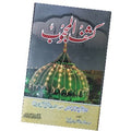 Kashf ul Mahjoob by Hazrat Ali bin Usman Hajweri R.A