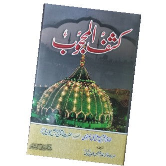 Kashf ul Mahjoob by Hazrat Ali bin Usman Hajweri R.A