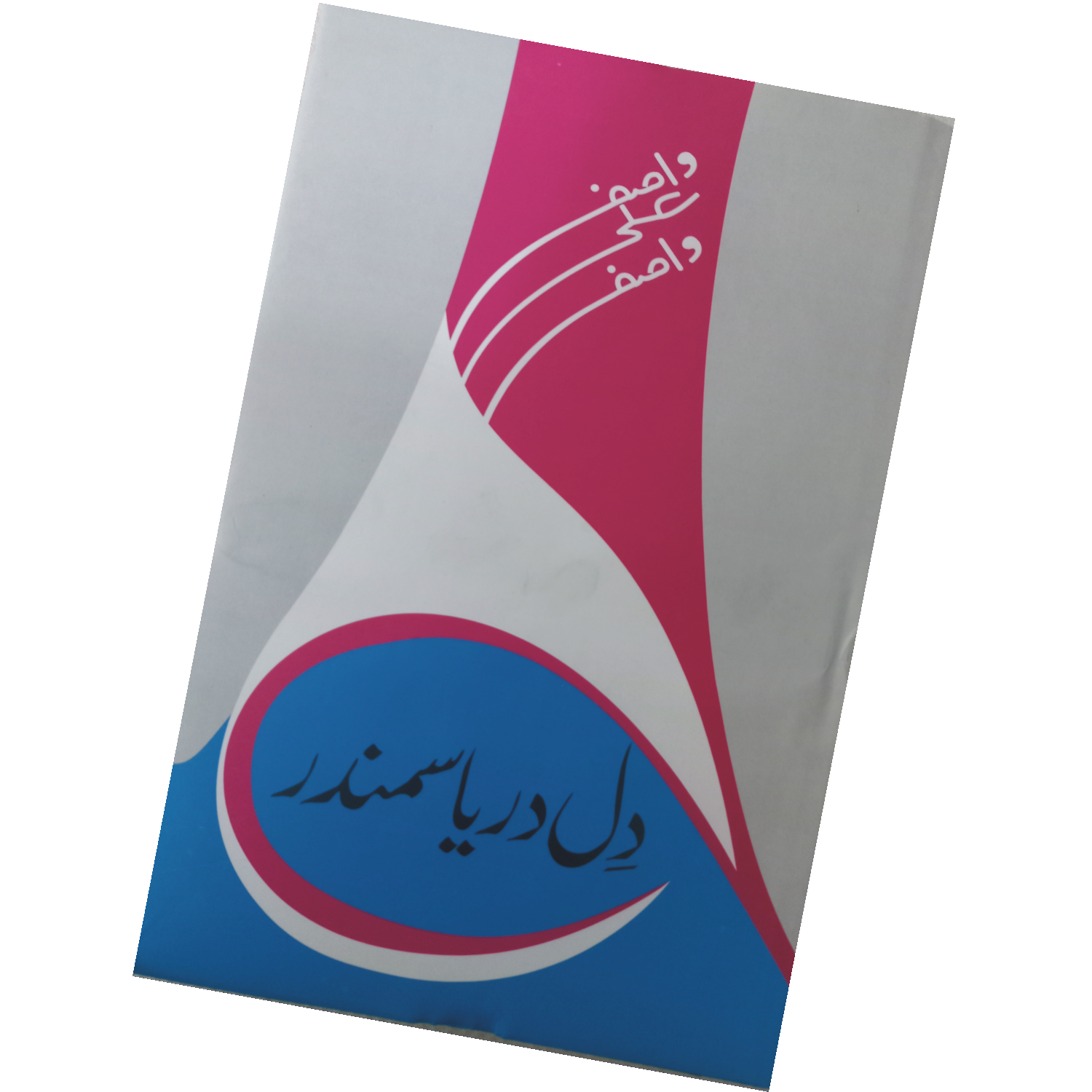 Dil Darya Samandar By Wasif Ali Wasif