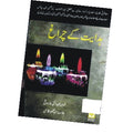 Hidayat Ke Chragh