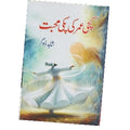 Kachi Umar Ki Paki Muhabbat (Urdu Novel)