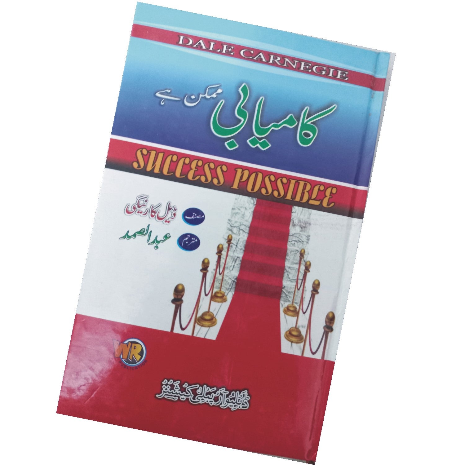 Kamyabi Mummkin Hy