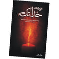 Khud Se Khuda Tuk By Nasir Iftikhar