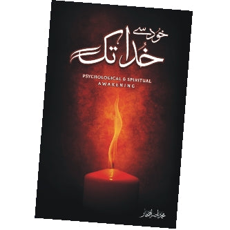 Khud Se Khuda Tuk By Nasir Iftikhar
