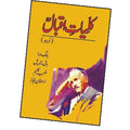 Kuliyaat-e-Iqbal