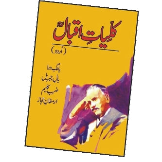 Kuliyaat-e-Iqbal