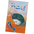 Kulyat e Saghar