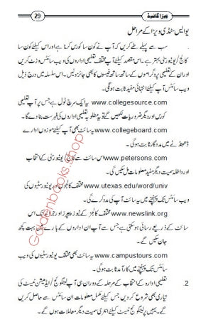 Visa Guide Urdu Book | New Edition