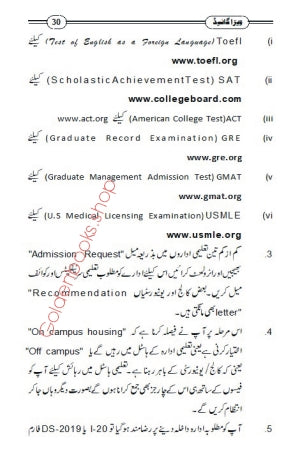 Visa Guide Urdu Book | New Edition