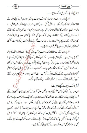 Visa Guide Urdu Book | New Edition