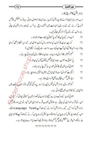Visa Guide Urdu Book | New Edition