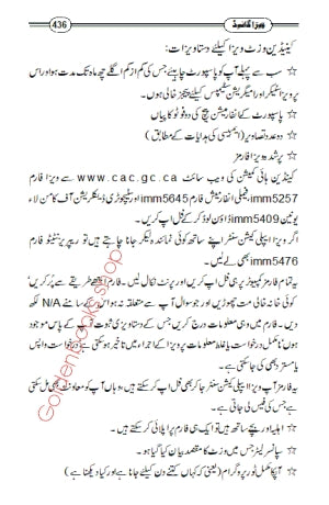 Visa Guide Urdu Book | New Edition