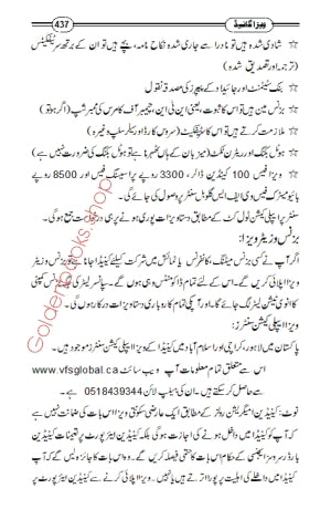 Visa Guide Urdu Book | New Edition
