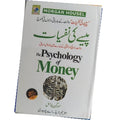 Paisay Ki Nafsiyaat By Morgen Housel