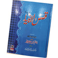 QISAS UL ANBIYA