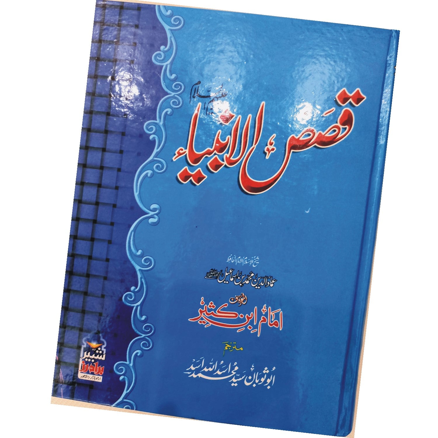 QISAS UL ANBIYA