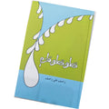 Qatra Qatra Qulzam