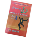 Tarraqi Ke Azmooda Asool