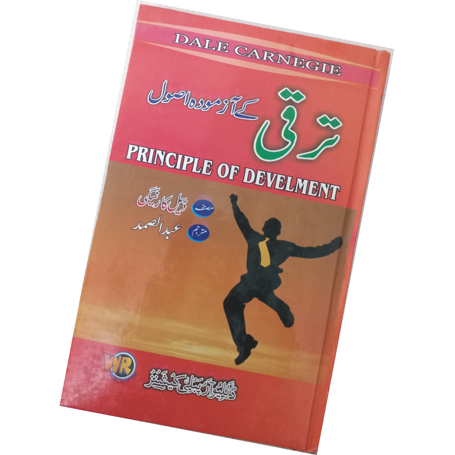 Tarraqi Ke Azmooda Asool