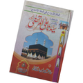 Wiladat E Hazrat Ali