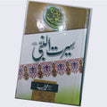 Seerat U Nabi PBUH