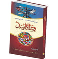 Visa Guide Urdu Book | New Edition