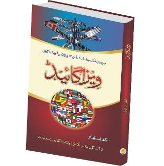 Visa Guide Urdu Book | New Edition